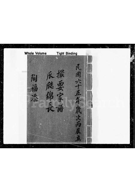 广东陶氏族谱-屯门陶氏撮要家谱.pdf电子版预览图2