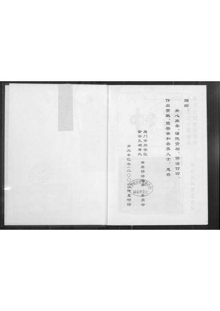 福建黄氏族谱-江夏紫云同安黄厝黄氏族谱.pdf电子版预览图2