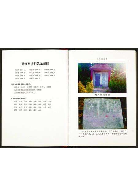 河南田氏族谱-新野小五田氏家谱.pdf电子版预览图2