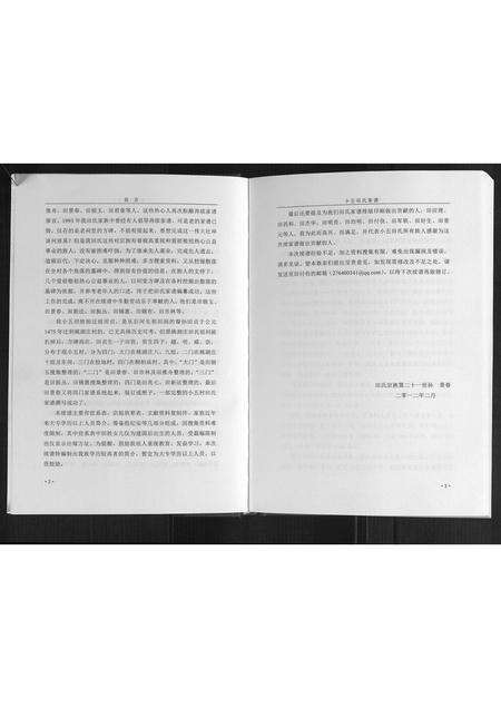 河南田氏族谱-新野小五田氏家谱.pdf电子版预览图2