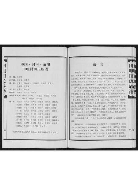 河南田氏族谱-田咀田氏族谱[不分卷].pdf电子版预览图2