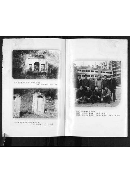 广东童氏族谱-封开童氏族谱[不分卷].pdf电子版预览图2