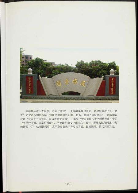 福建黄氏族谱-江夏紫云金溪黄氏族谱.pdf电子版预览图2