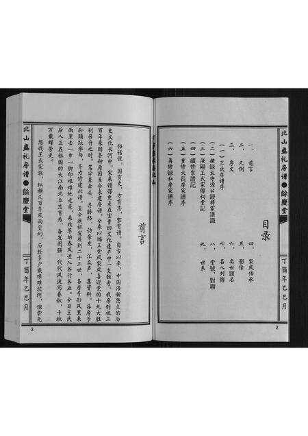 广东王氏族谱-王氏北山盛礼房谱.pdf电子版预览图2