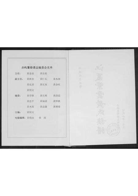 福建黄氏族谱-江夏紫云黄氏族谱.pdf电子版预览图2