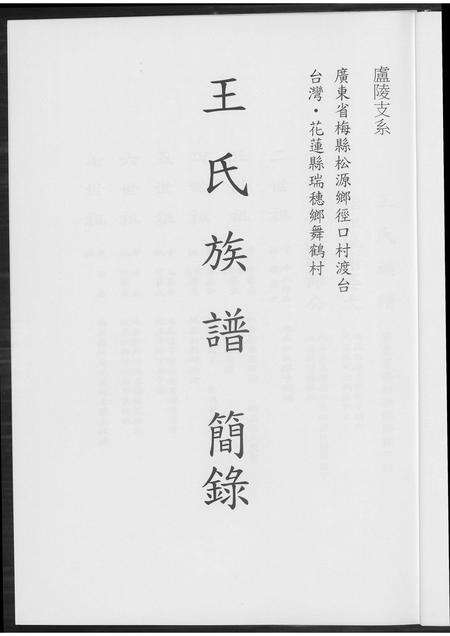 广东王氏族谱-王氏族谱简录.pdf电子版预览图2
