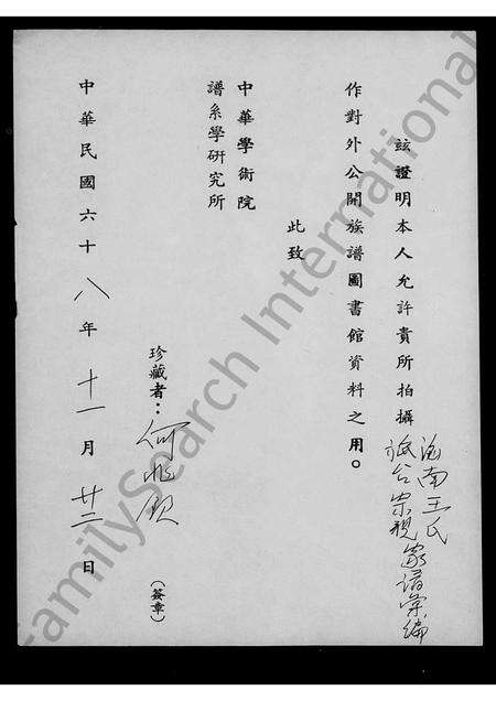 广东王氏族谱-海南王氏旅台宗亲家谱汇编.pdf电子版预览图2