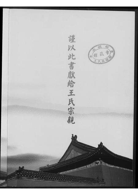 河南王氏族谱-光州王氏文化.pdf电子版预览图2