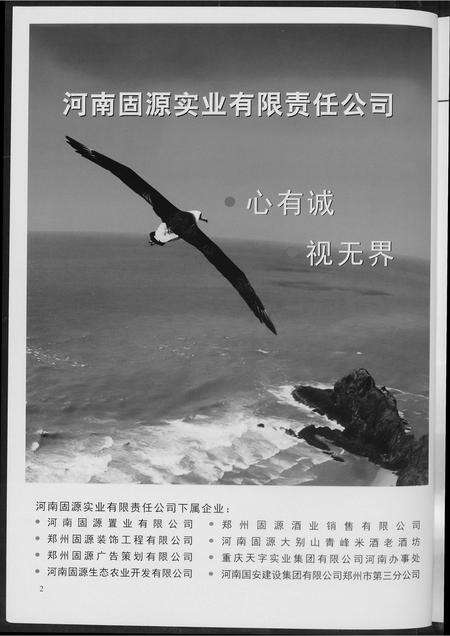 河南王氏族谱-河南王氏固始文化杂志.pdf电子版预览图2