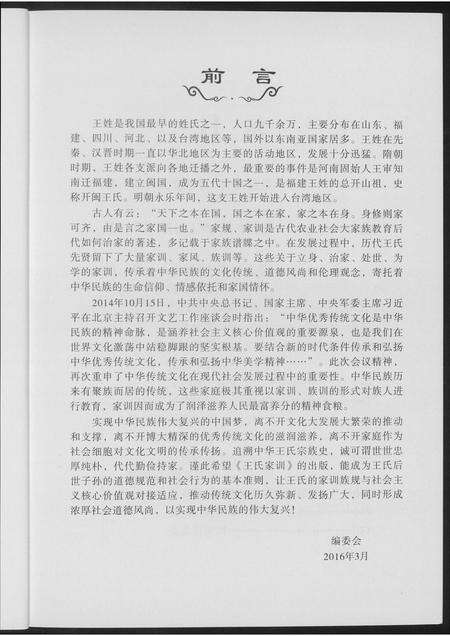 河南王氏族谱-王氏家谱.pdf电子版预览图2