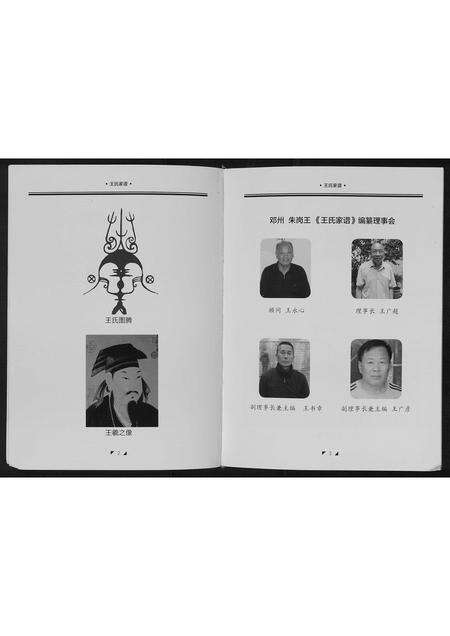 河南王氏族谱-王氏家谱[不分卷].pdf电子版预览图2