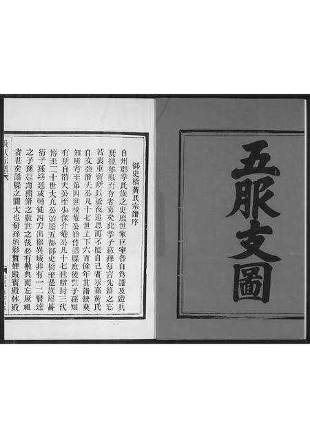 福建黄氏族谱-江夏郡黄氏宗谱.pdf电子版预览图2