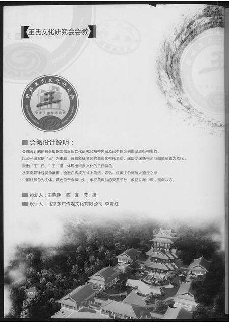 河南王氏族谱-王氏研究会专号.pdf电子版预览图2