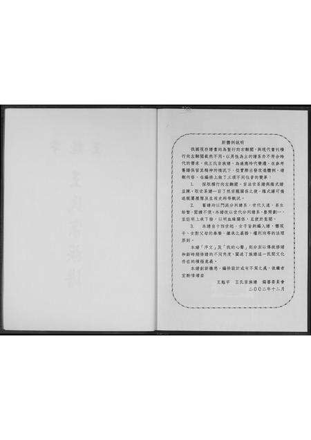 河南王氏族谱-王魁宇.王氏宗族谱.pdf电子版预览图2