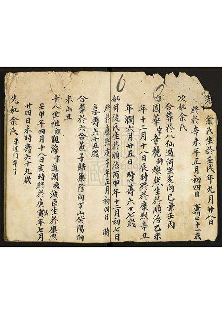 广东未知族谱-[姓氏不详]家谱.pdf电子版预览图2