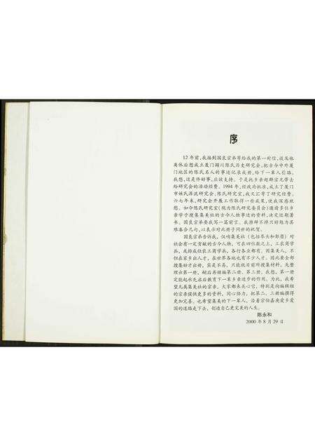 福建陈氏族谱-集美社陈氏古今任录.pdf电子版预览图2