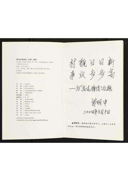 广东未知族谱-[谢氏]高志塘传.pdf电子版预览图2