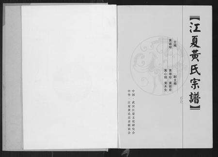 福建黄氏族谱-江夏黄氏宗谱.pdf电子版预览图2