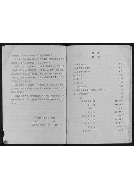 河南未知族谱-张氏族谱.pdf电子版预览图2