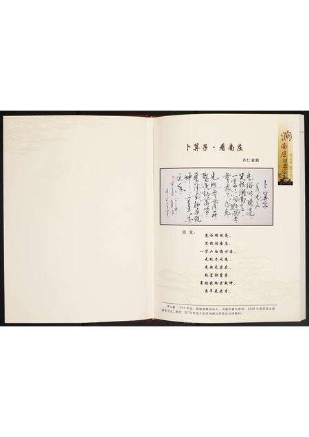 河南未知族谱-涧南庄村志.pdf电子版预览图2