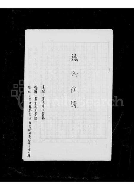 广东魏氏族谱-魏氏祖谱.pdf电子版预览图2