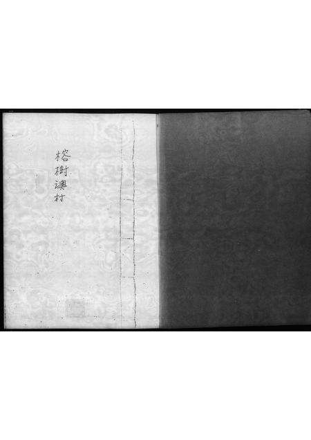 广东温氏族谱-[温氏]榕树澳村[族谱].pdf电子版预览图2