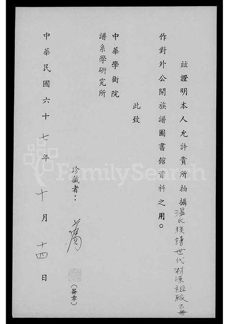 广东温氏族谱-温氏族谱世代渊源祖脉.pdf电子版预览图2