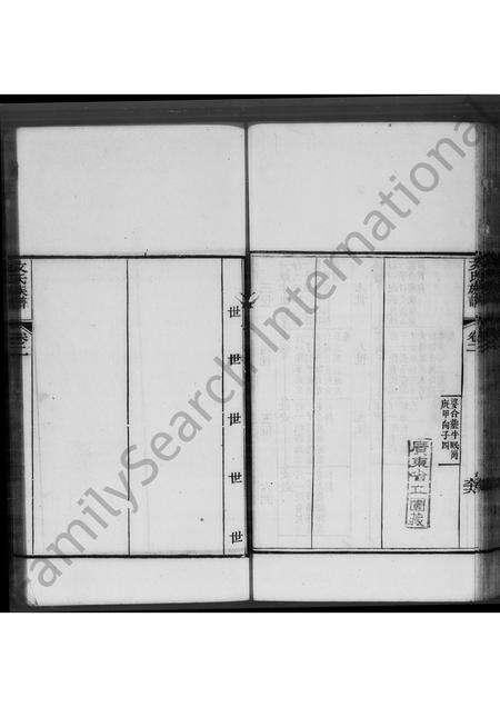 广东文氏族谱-（广东）文氏通谱 [2卷].pdf电子版预览图2