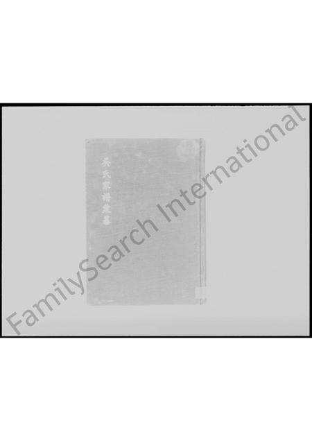 广东吴氏族谱-吴氏家谱汇纂.pdf电子版预览图2