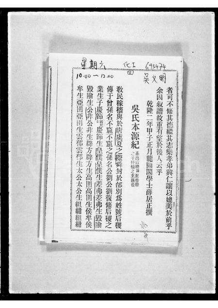 广东吴氏族谱-[吴氏族谱].pdf电子版预览图2