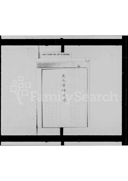 广东吴氏族谱-吴氏重修族谱.pdf电子版预览图2