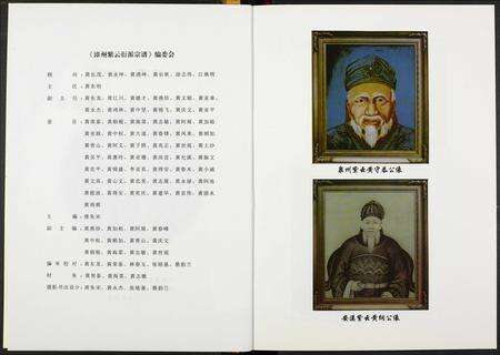 福建黄氏族谱-江夏黄氏福建漳州紫云衍派宗谱.pdf电子版预览图2