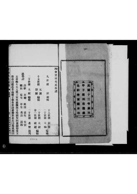 广东吴氏族谱-四会窑村吴氏族谱.pdf电子版预览图2