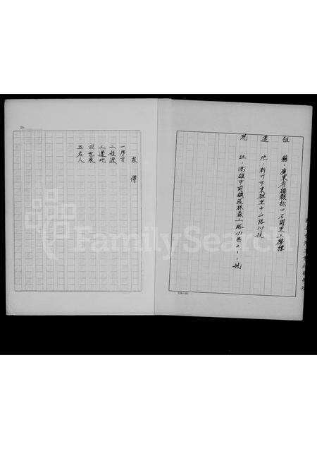 广东吴氏族谱-[吴氏]家传.pdf电子版预览图2