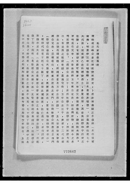 广东吴氏族谱-吴氏家谱.pdf电子版预览图2