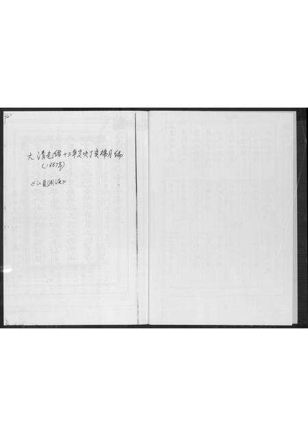 福建黄氏族谱-江夏黄氏禾坪族谱.pdf电子版预览图2