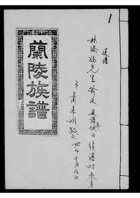 广东萧氏族谱-[萧氏]兰陵族谱.pdf电子版预览图2