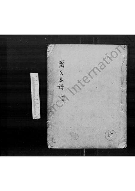 广东萧氏族谱-萧氏家谱(顺德).pdf电子版预览图2