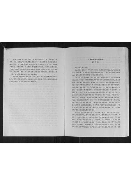 广东谢氏族谱-谢氏宗谱.pdf电子版预览图2