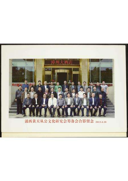 福建黄氏族谱-浦西黄氏研究.pdf电子版预览图2