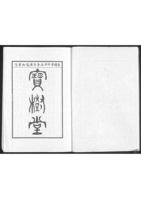 广东谢氏族谱-谢氏族谱.pdf电子版预览图2