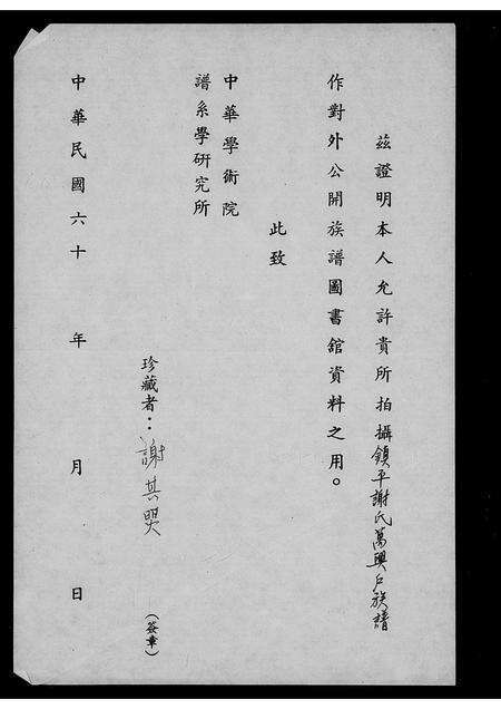 广东谢氏族谱-镇平谢氏万兴户族谱.pdf电子版预览图2