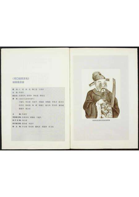 河南谢氏族谱-周口姓氏文化(五).谢姓.pdf电子版预览图2