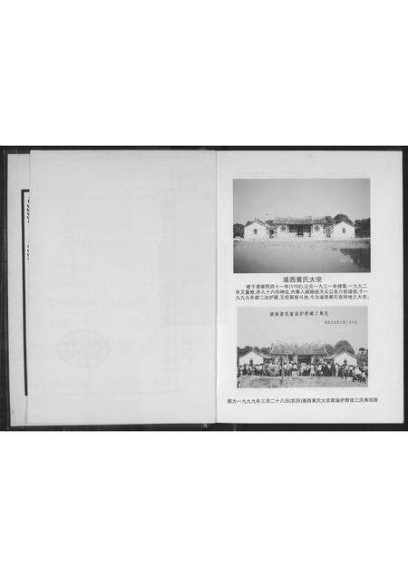 福建黄氏族谱-浦西黄氏.pdf电子版预览图2