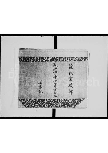 广东徐氏族谱-徐氏家族部.pdf电子版预览图2