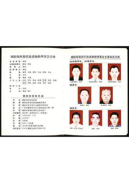 广东徐氏族谱-揭阳双梧徐氏族谱.pdf电子版预览图2