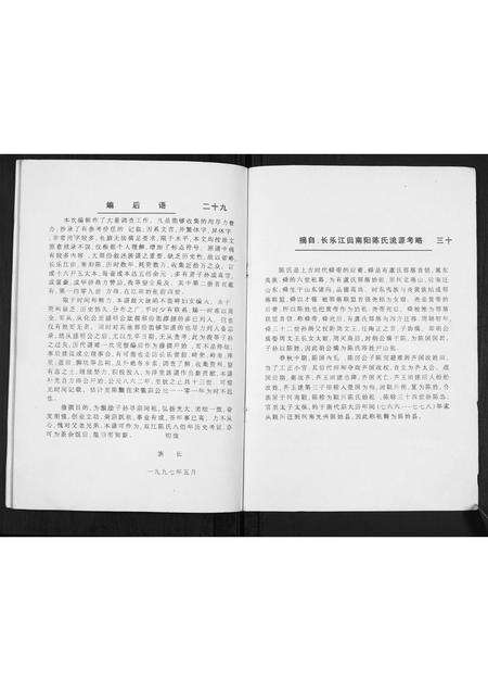 福建陈氏族谱-双江陈氏忠肃从化公派族谱.盛明公支副本.pdf电子版预览图2