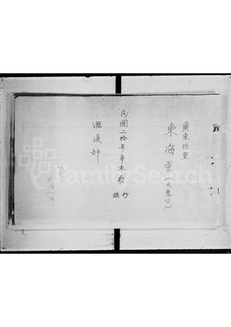 广东、福建徐氏族谱-源流部.pdf电子版预览图2