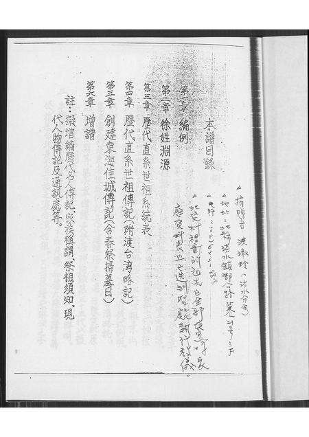 广东徐氏族谱-徐氏族谱.pdf电子版预览图2