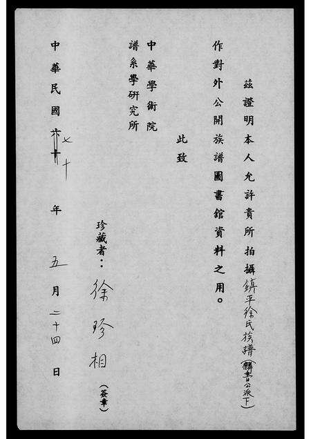 广东徐氏族谱-镇平徐氏族谱.pdf电子版预览图2